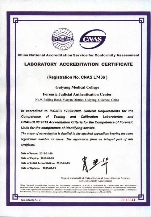 我校法医司法鉴定中心取得国家级检查机构资质认定和实验室认可证书